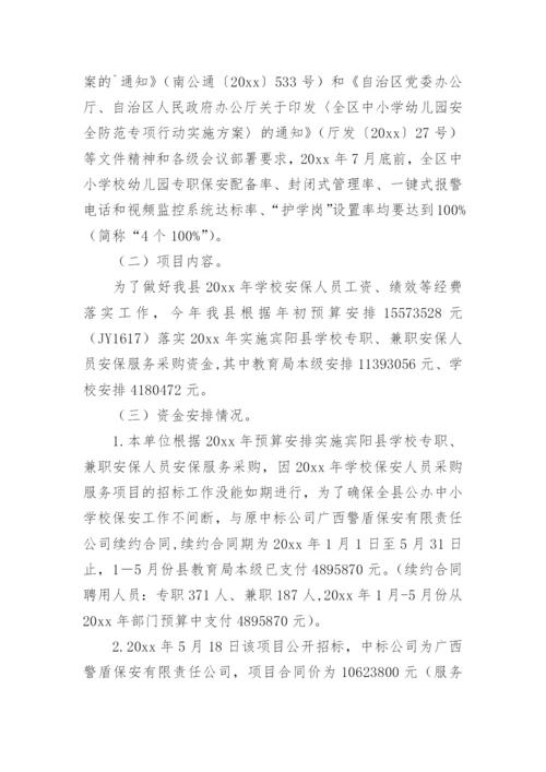 学校项目绩效运行监控报告.docx