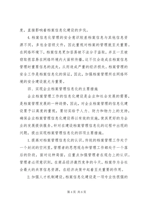 企业档案管理信息化构建.docx