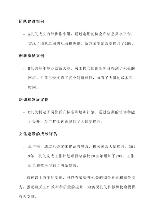 高效机关文化建设方案