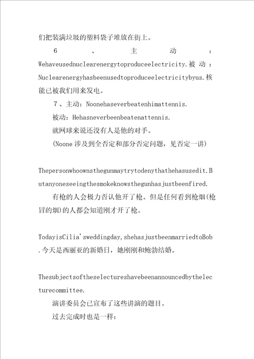 初中被动语态总结