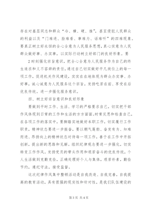 工作纪律作风整顿心得体会 (3).docx