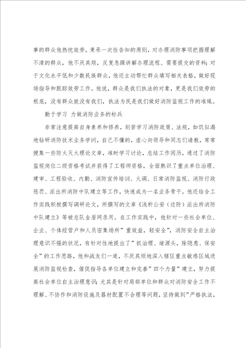 消防个人三等功事迹材料