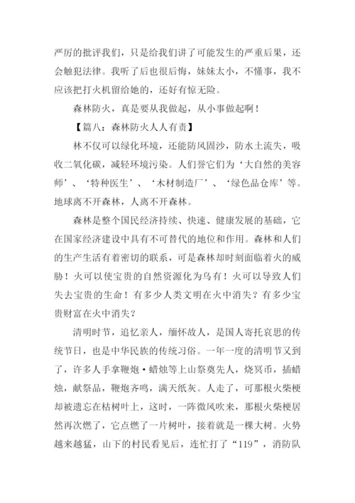 初中森林防火作文.docx