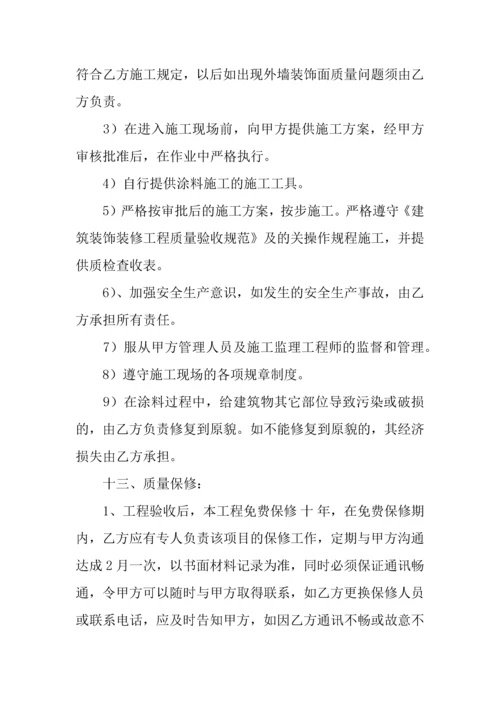 建筑外墙涂料施工合同.docx