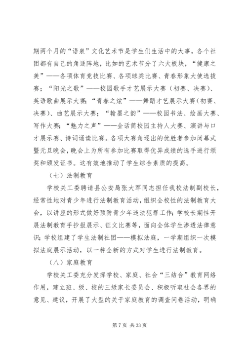 学校五好关工委自查情况汇报.docx