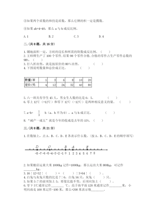 小学毕业班数学检测卷及答案（名校卷）.docx