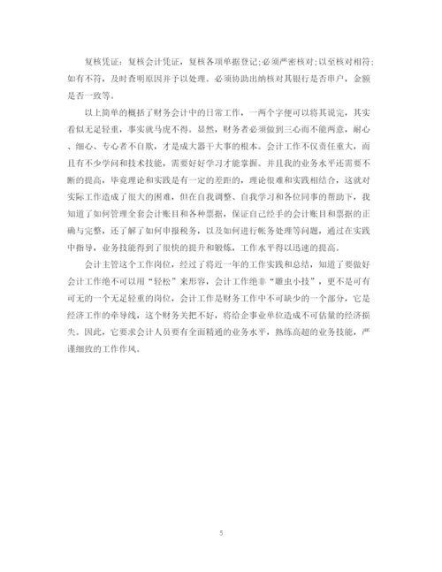 精编之会计个人年终工作总结开头100字范文.docx
