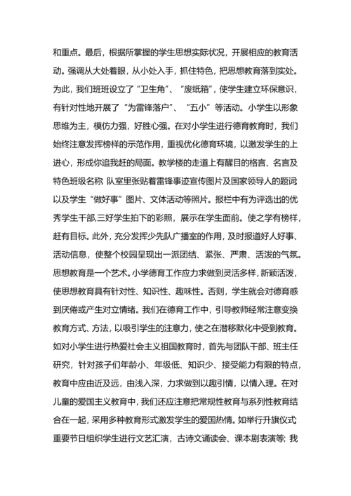 加强小学德育工作总结范文.docx