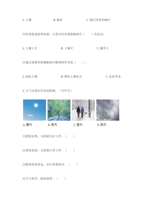 教科版科学二年级上册《期末测试卷》含完整答案【历年真题】.docx