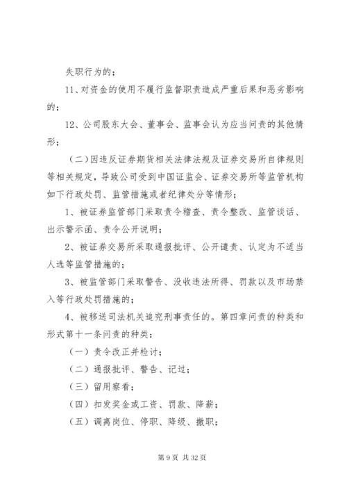 公司内部问责制度[优秀范文5篇].docx