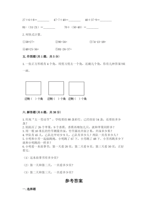 人教版二年级上册数学期中测试卷附答案【培优a卷】.docx