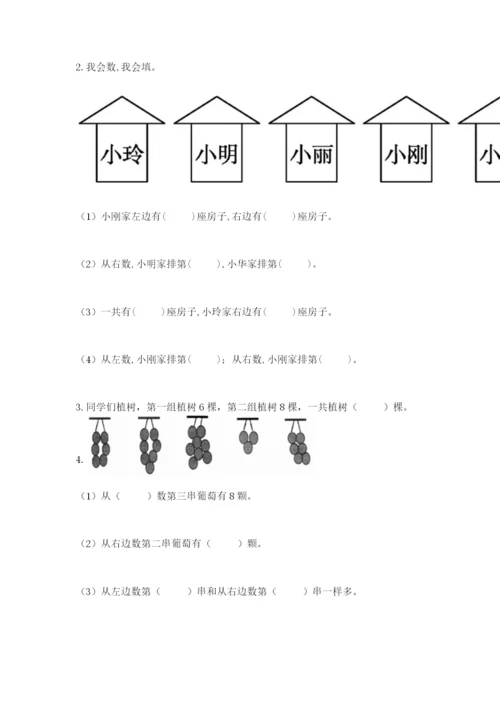 人教版一年级上册数学期末考试试卷（精选题）word版.docx