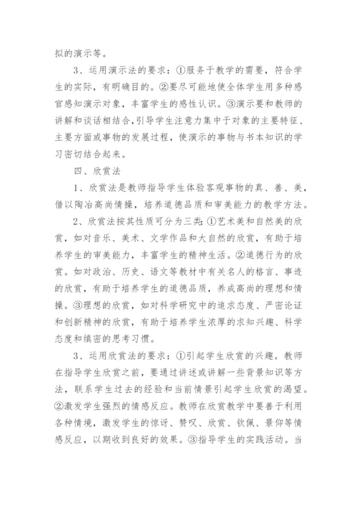 教师常用教法集锦，教学的时间方法该怎么运用？.docx