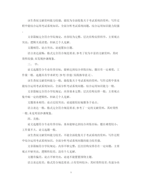 2023年对论文设计的综合评语.docx
