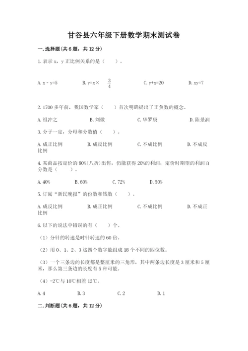 甘谷县六年级下册数学期末测试卷推荐.docx