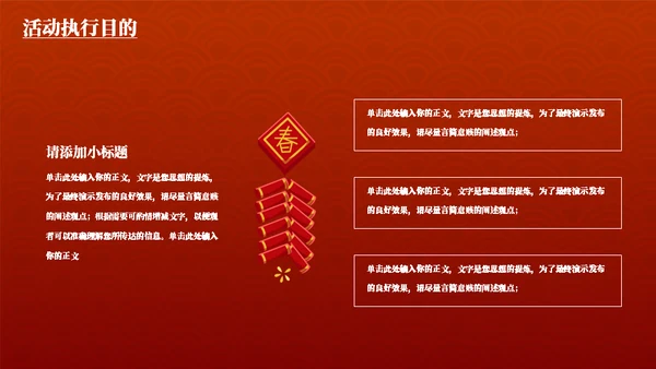 年货节庙会舞狮活动策划通用PPT模板