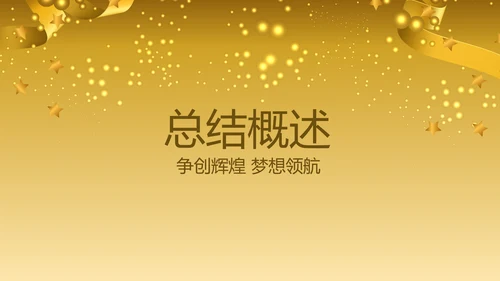 聚会派对晚会晚宴酒会动态PPT模板