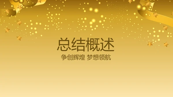 聚会派对晚会晚宴酒会动态PPT模板