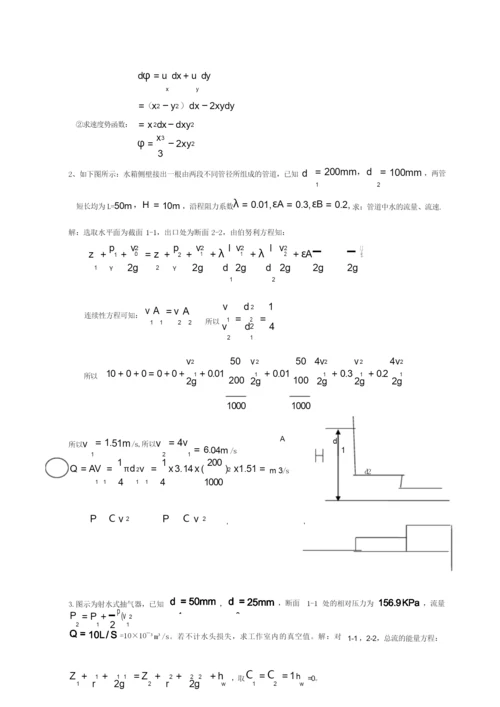 电院《工程流体力学》复习题.docx