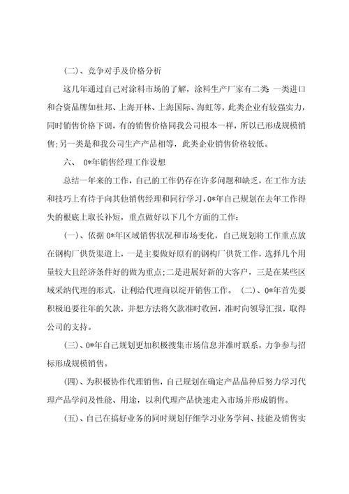 销售主管工作总结销售主管工作总结与计划(14篇)