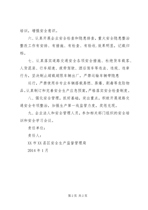 企业道路交通安全责任书.docx