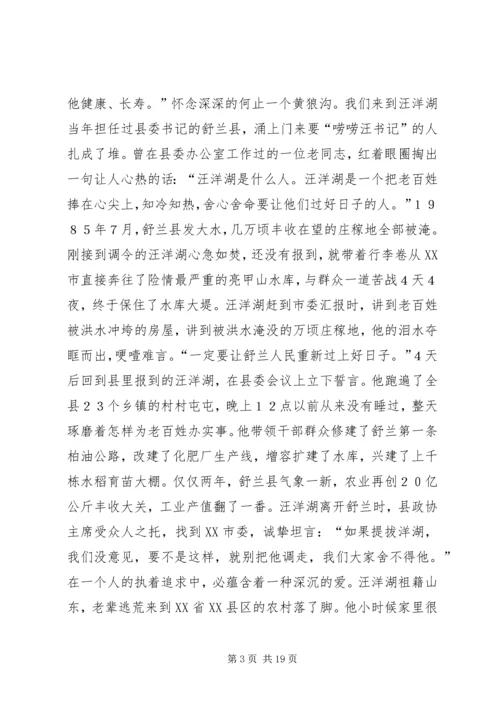 抗洪抢险共产党员先进事迹材料 (5).docx