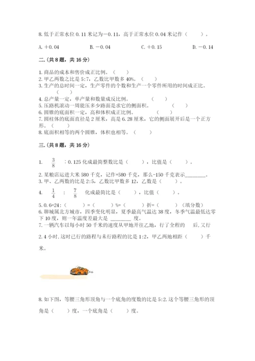 北师大版小升初数学模拟试卷及答案【易错题】.docx