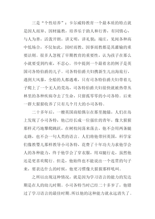 小学教育书籍读后感.docx