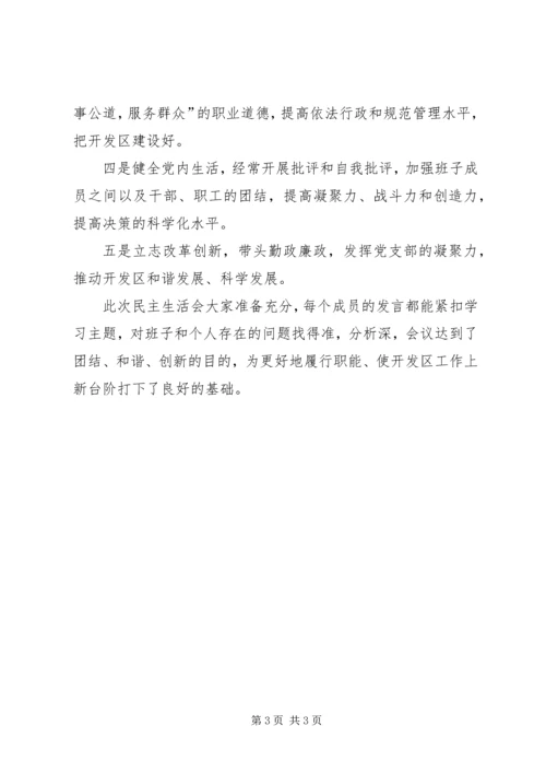 民主生活会综合情况汇报 (4).docx