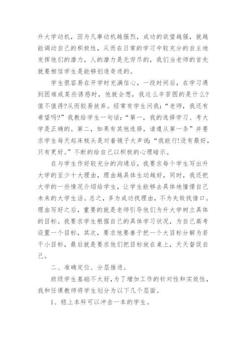 高三班主任下学期工作总结_7.docx