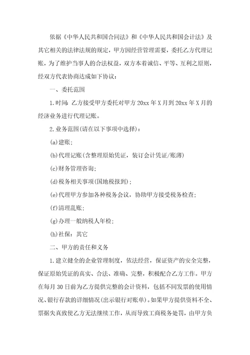 委托代理合同汇编9篇一