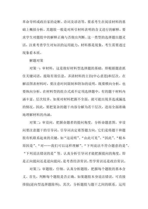 高考政治八大选择题型解法及答题要求.docx