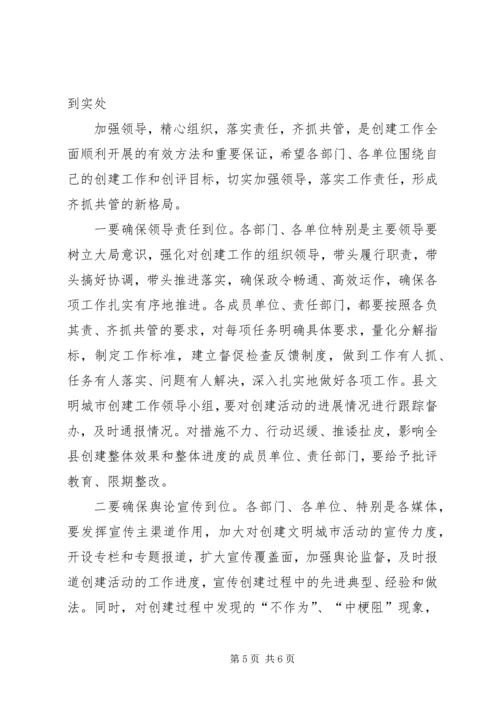 全县创建文明城市动员会致辞.docx