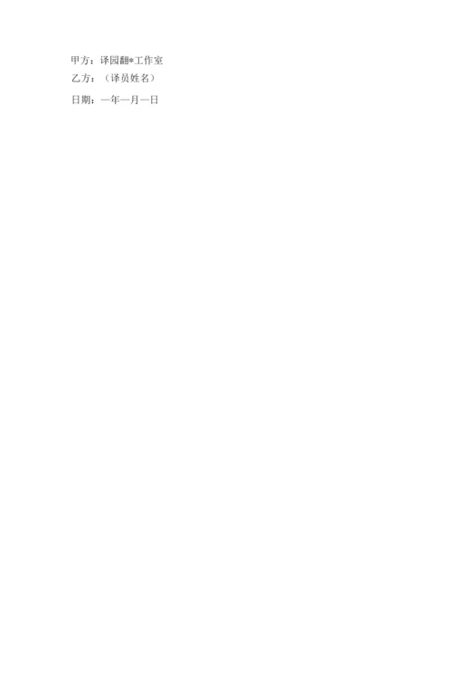 兼职翻译服务合同范文.docx