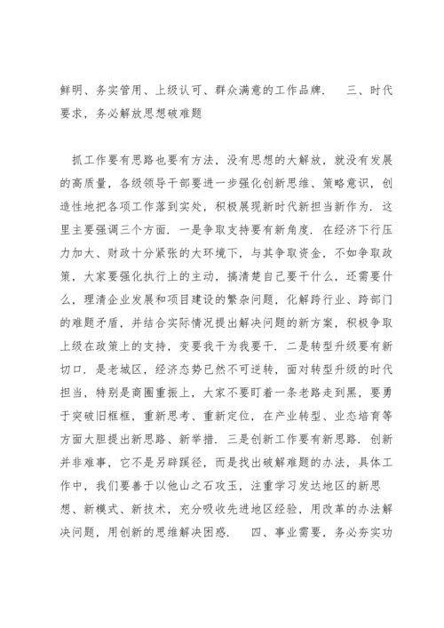 区长在2022年全区一季度经济形势分析会上的发言稿.docx