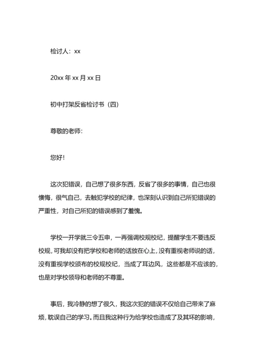 初中打架反省检讨书.docx