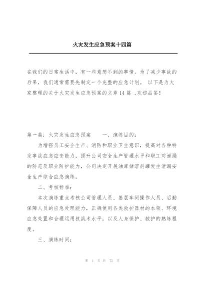 火灾发生应急预案十四篇.docx