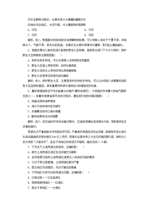 2019 2020学年高中地理第三章生态环境问题与生态环境保护章末整合提升学案中图版选修6