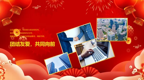 2023春节联欢晚会年会开门红颁奖PPT