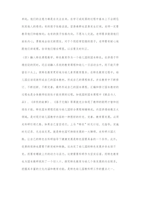 刍议幼儿园教学中如何开展思想教育工作.docx