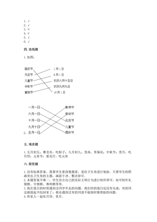 部编版二年级上册道德与法治《期中测试卷》及完整答案（全优）.docx