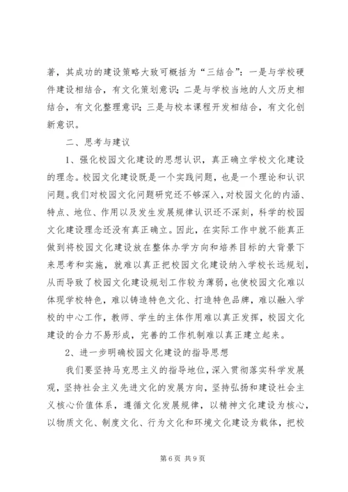 学校文化建设的报告.docx