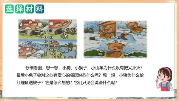 统编版语文二年级上册课文7 第八单元写话：友好相处（教学课件）