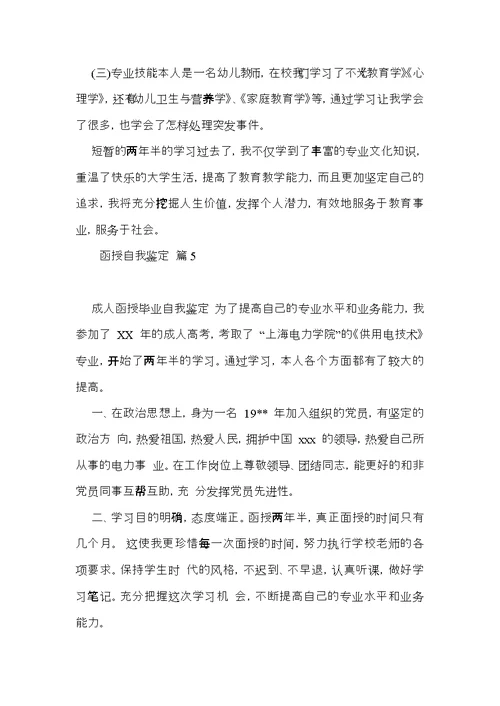 函授自我鉴定模板合集九篇
