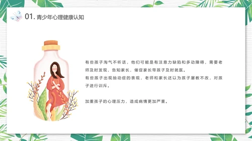 青少年心理健康人际关系自我认识PPT模板