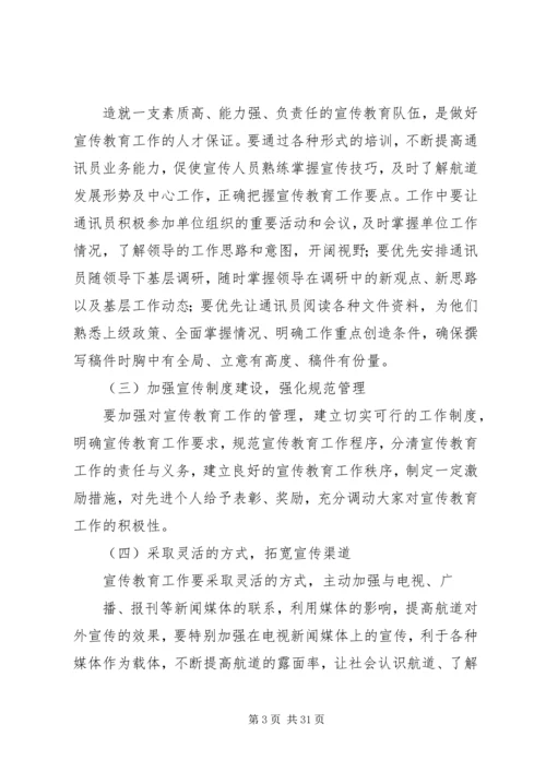 如何加强和改进行业宣传教育工作.docx