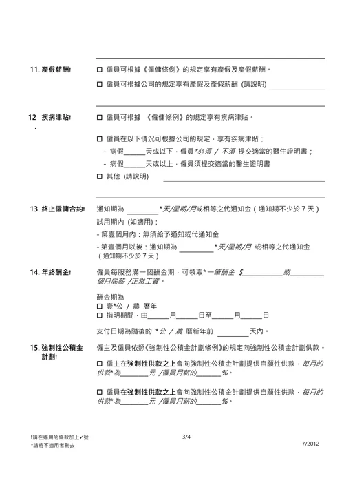 香港劳工合同范本