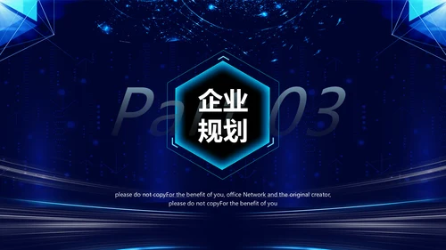 科技改变未来公司年终表彰大会晚会通用PPT模板