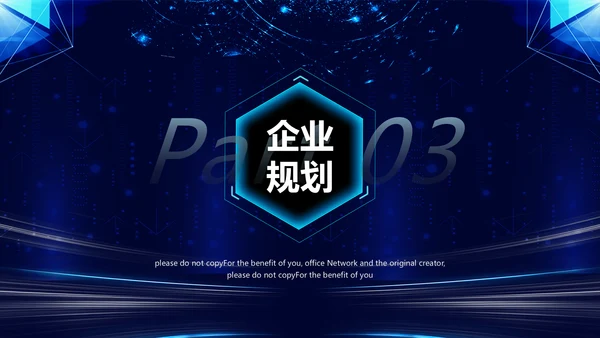 科技改变未来公司年终表彰大会晚会通用PPT模板