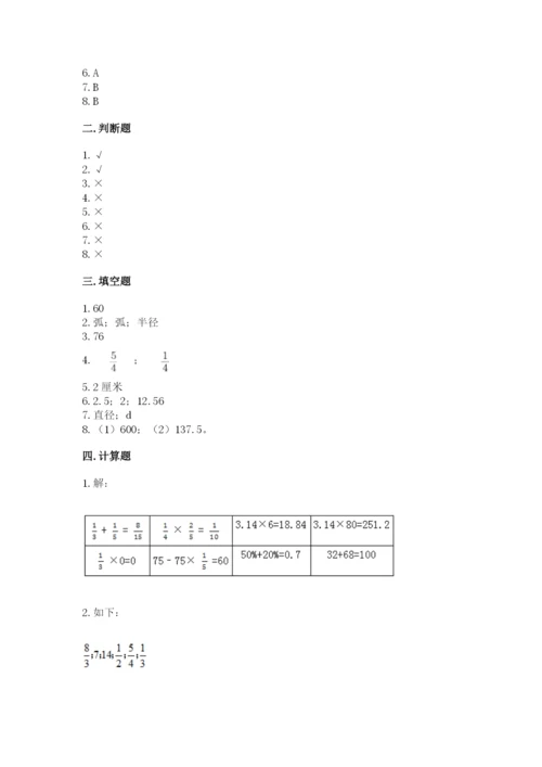 人教版六年级上册数学期末测试卷及答案【全国通用】.docx